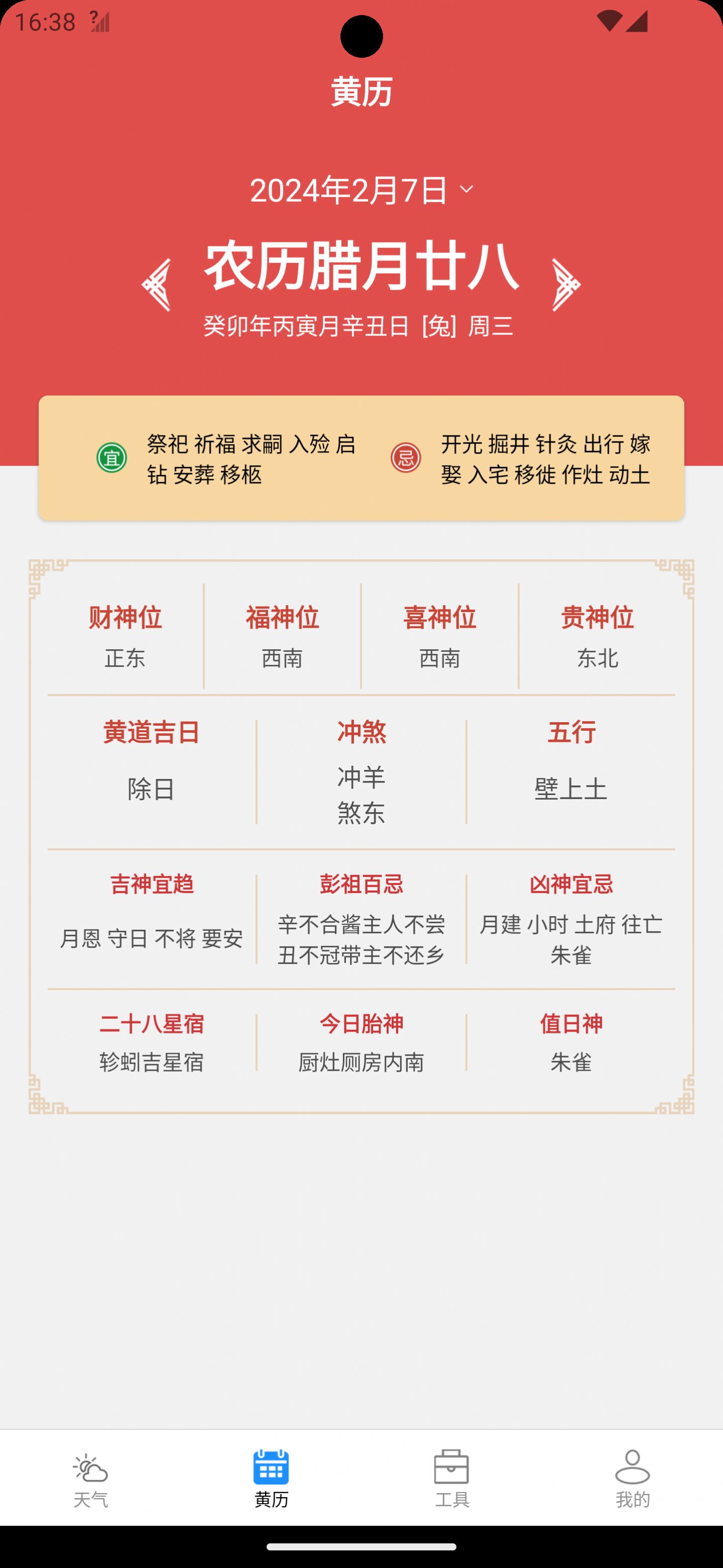 潮飞天气app正式版图片1