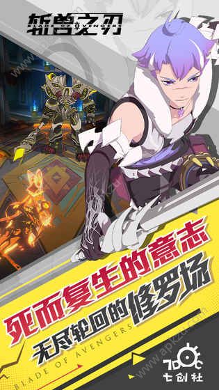 斩兽之刃官方公测版  v1.71.0图3