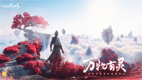 仙剑世界正版图5