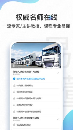 交通安全云课堂中文版图4