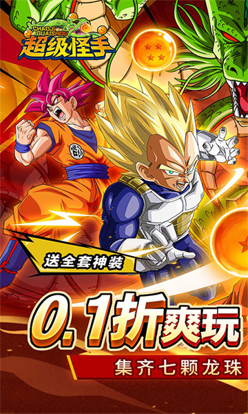 超级怪手(0.1折龙珠之旅)图1