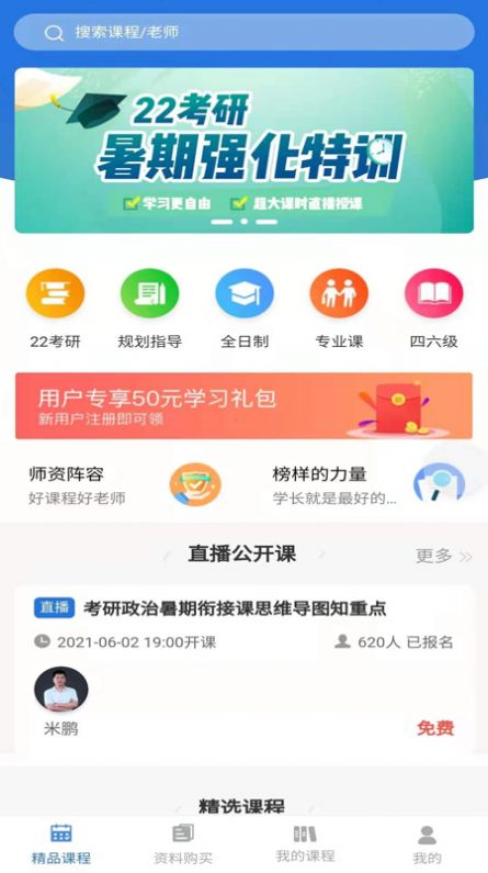 学航考研app图1