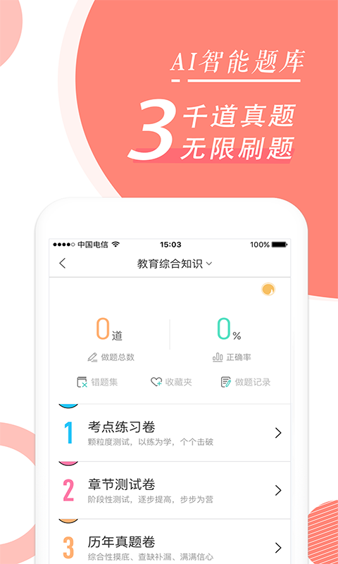 教师随身学图1