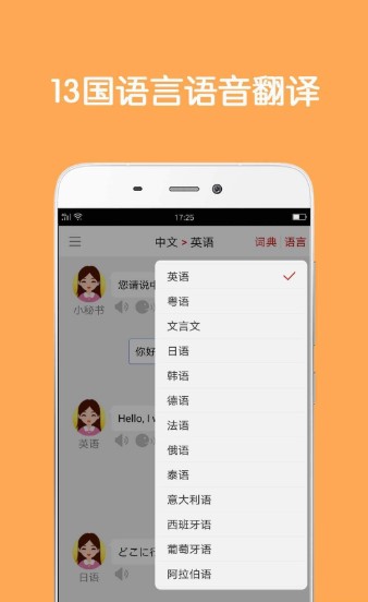 实时同声翻译软件图2
