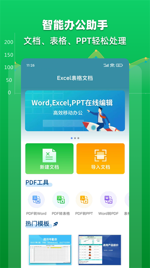 Excel表格文档图1