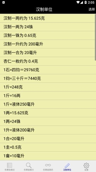 伤寒论查阅安卓版图2