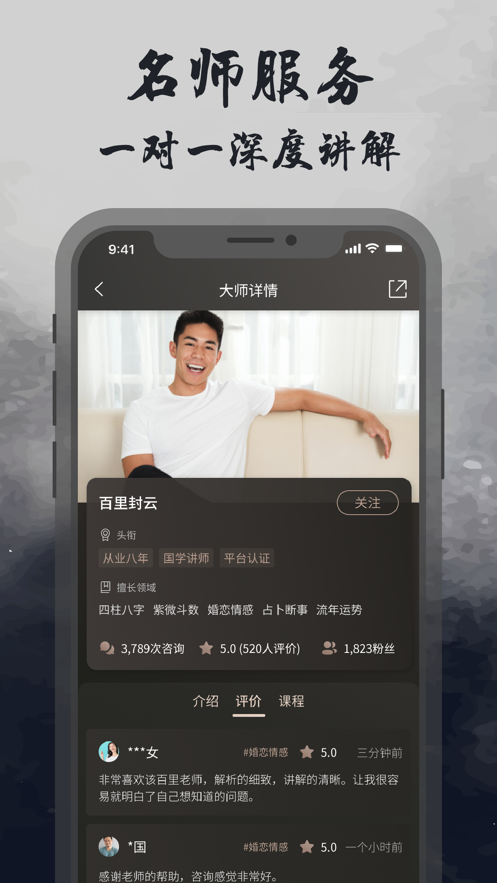 昂观文化八字紫微排盘运势占卜软件app下载  v1.0图1
