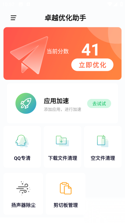 卓越优化助手图4