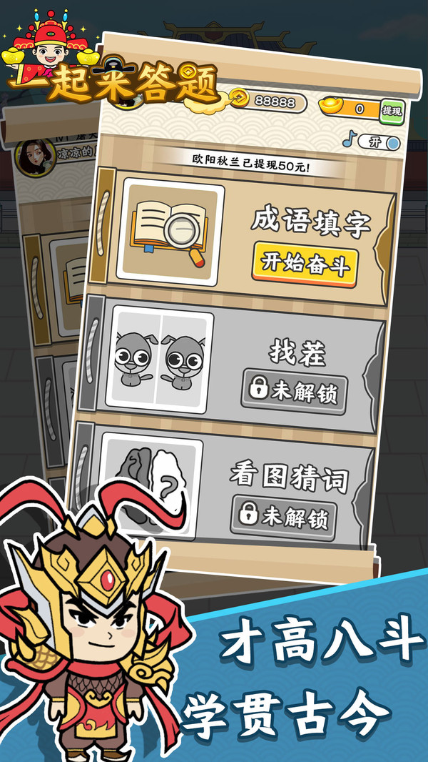 一起来答题游戏官方红包版  v1.1.3.0图4