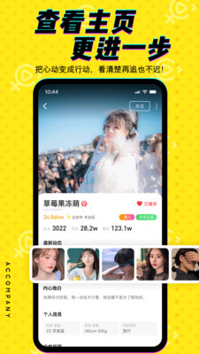 男女有别社交软件图1