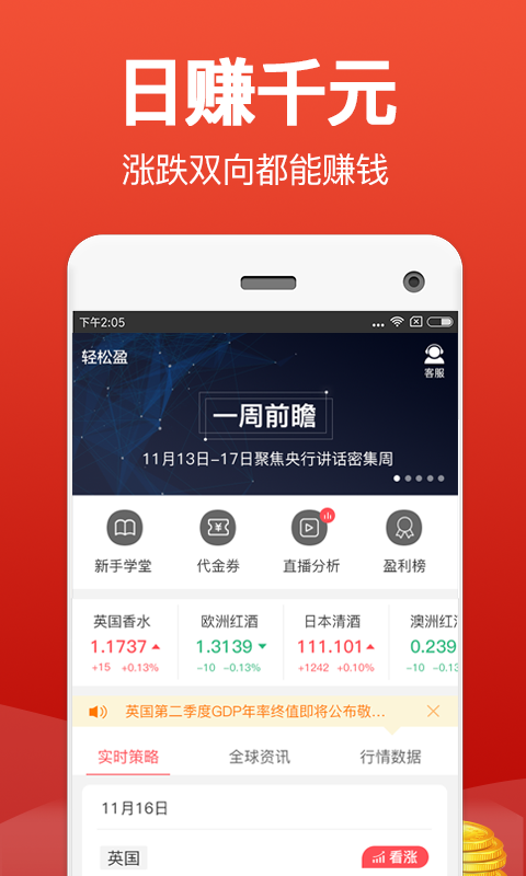 轻松盈官方版图2