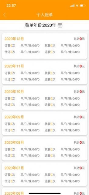 智慧食堂一码通app最新苹果版本官网下载  v0.0.74图3