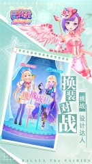 巴啦啦换装物语图2