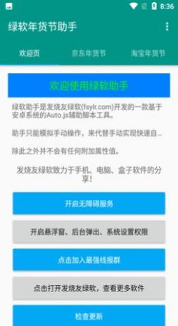 绿软年货节助手购物APP软件下载  v1.0.0图4