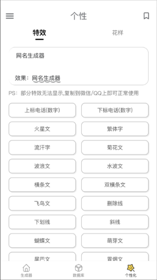 特殊网名生成器图4