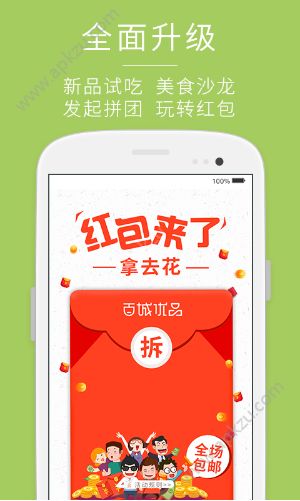 百城优品APP图3