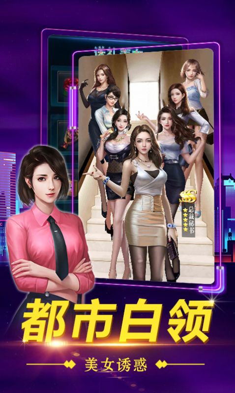 我是资本家手游最新版  v1.0图4