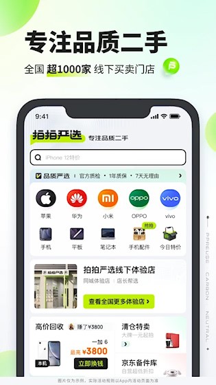拍拍严选最新版图1