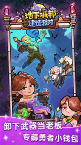 地下城邦建造派对手机版图3