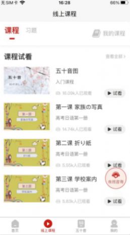 现代日语app安卓版下载 v1.0.44图1