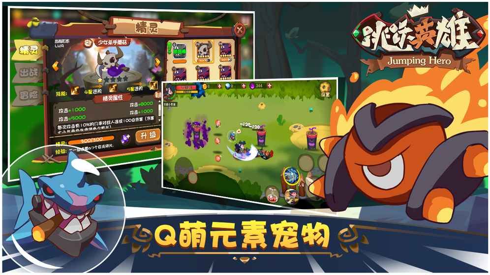 跳跃英雄游戏官方安卓最新版图片1
