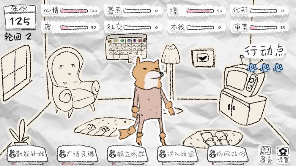 狐里狐涂游戏安卓版  v1.0图3