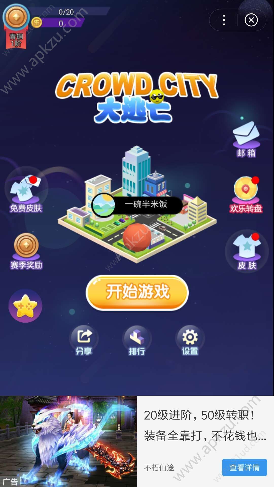 百度滚球大作战中文版游戏免费安装 v1.0.2图4