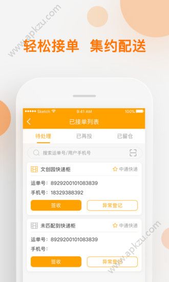 共享配送app图2