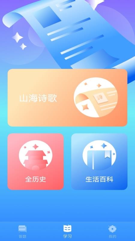 挑战答题app官网版  v1.3图1