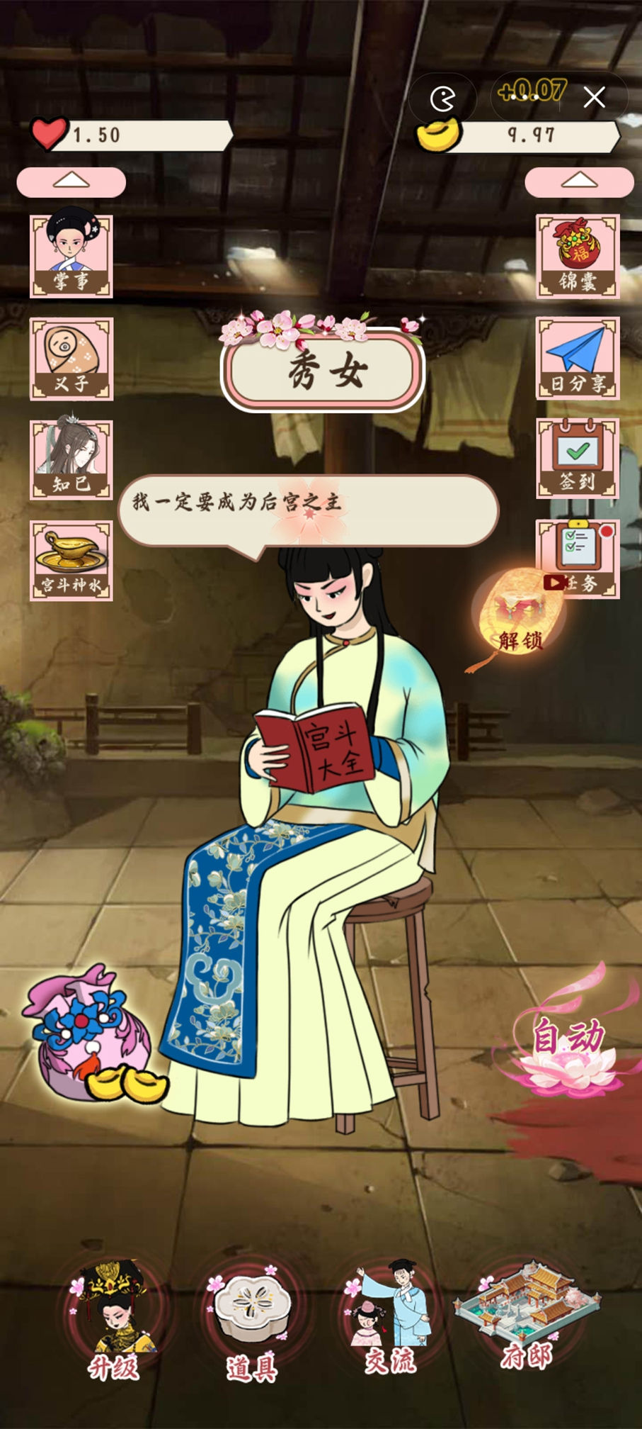 帮助姐姐当女帝游戏最新版  v1.0图3