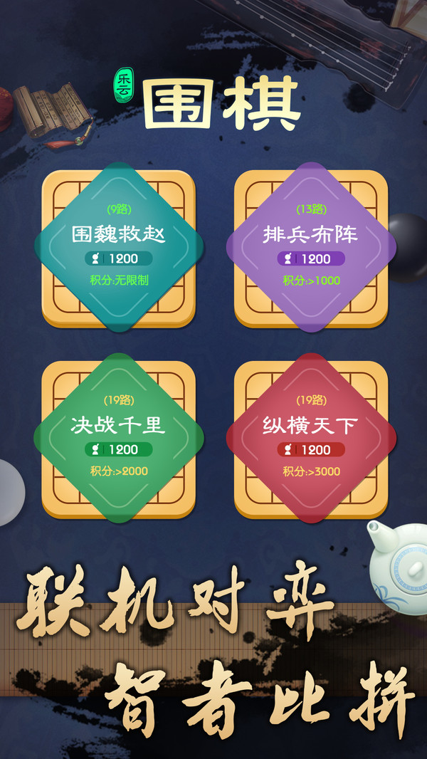 乐云围棋官方版图3