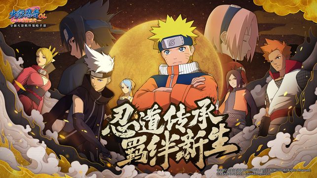 掌上火影忍者忍者新世代助手官方APP下载图片1