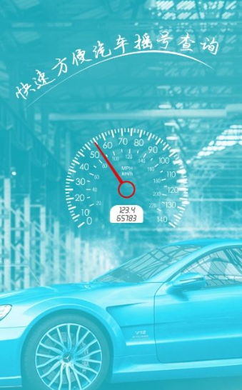 北京摇号查询官网安装  v1.0图1