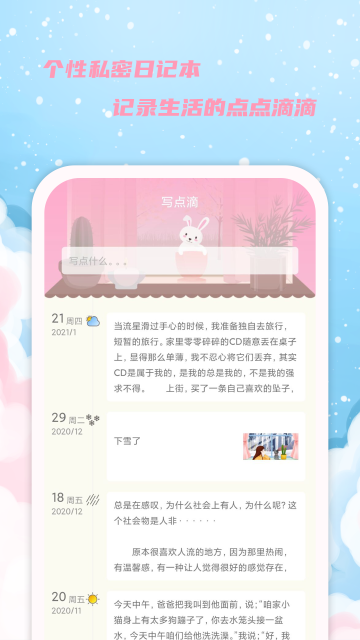 女生日历软件最新版图4