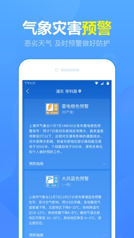 漯河天气预报15天查询官网版图片1