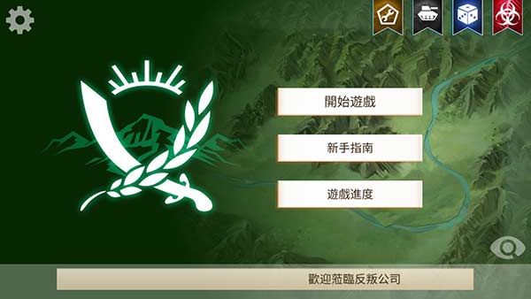 反叛公司图5