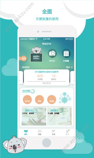 考拉学霸查分图3