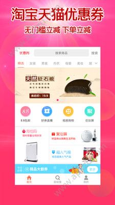 一淘优惠券app图4