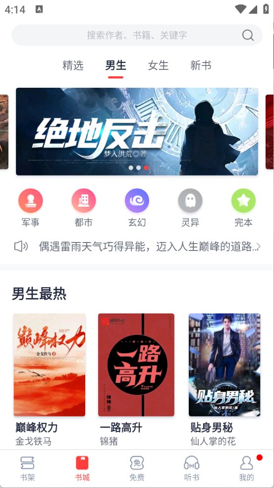 云帆小说阅读器图4