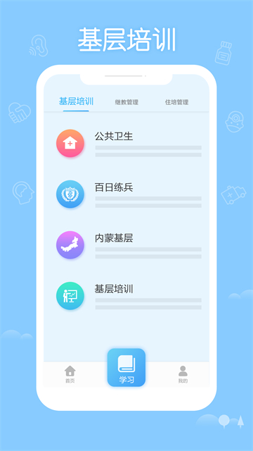 掌上华医手机版图3