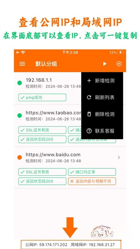 netcheck网络检测图3