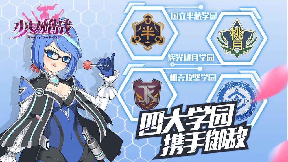 女神枪战官网正式版安装包图片1