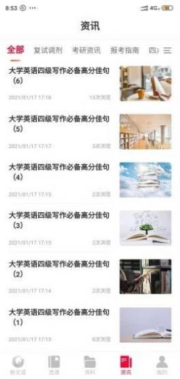 新文道教育app图4