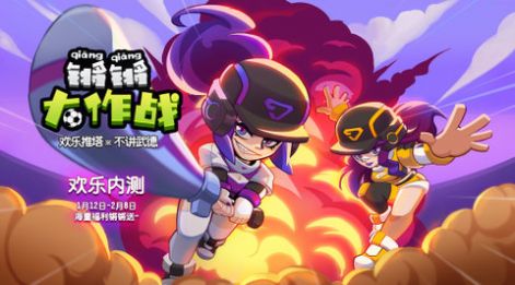 锵锵大作战游戏图1