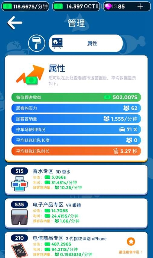 我要开超市游戏图4