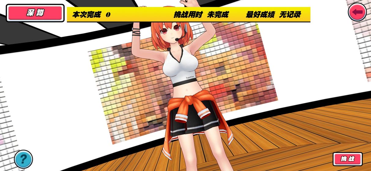 我的健身教练游戏图1