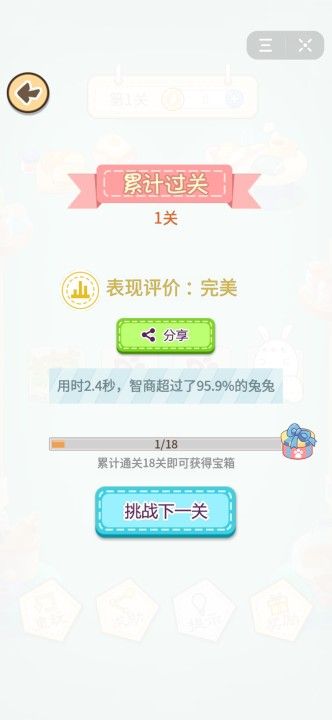 旅行兔兔游戏图1