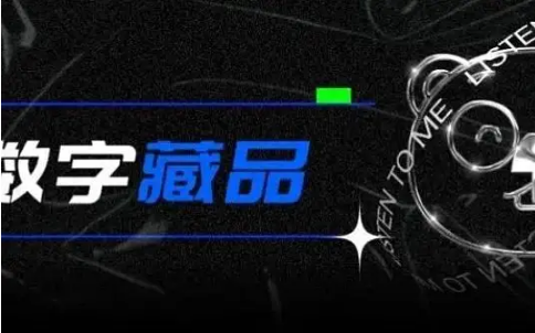 沃野数字藏品软件合集