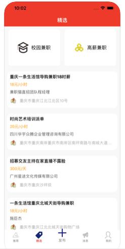 帆耀扬兼职app软件下载 v1.0图1