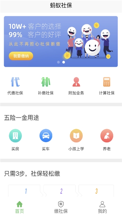 蚂蚁社保代缴app官方版下载  v2.6.7图2